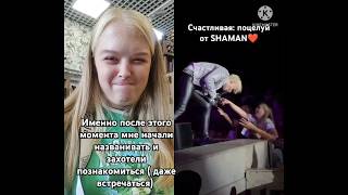 до сих пор рада этому🥹 скоро изменю описание у себя в канале тут) #глобальныерекомендации #shaman