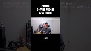 과일이 좋다고 공복이든 아무때나 마구 먹는다면?