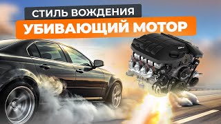 Какой стиль вождения быстрее всего убьет ваш мотор