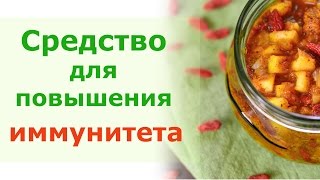 Средство для повышения иммунитета