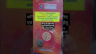 7 मुखी रुद्राक्ष #7mukhirudraksha #rudraksha #nepalirudraksha #rudraksh #shani #shaniupay