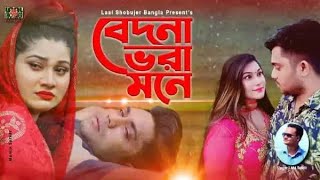 Bedona Vora Mona || বেদনা ভরা মনে || MD Selim || LSBTV