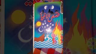 Islamic books in urdu | books for muslims | #shorts  #books