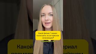 ⬇️Скачивайте приложение по ссылке в шапке профиля #английский #english #английскийдляначинающих