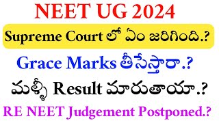 NEET UG 2024 | Supreme Court Latest Update | Vision Update