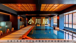 東海最大の畳風呂で癒される旅 ！下呂温泉小川屋の魅力を徹底紹介‼️