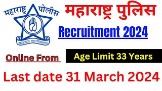 महाराष्ट्र पुलिस Recruitment 2023 / Government job vacancy 2024 / police bharti online from 2024