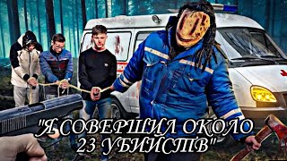 ЗА ВСЕ ВРЕМЯ СОВЕРШИЛ ОКОЛО 23 УБИЙСТВ @max.vashchenko  @vashchenko_live