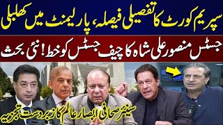 Supreme Court's Detailed Verdict Shakes Parliament | Justice Mansoor Ali Shah's Letter | Absar Alam