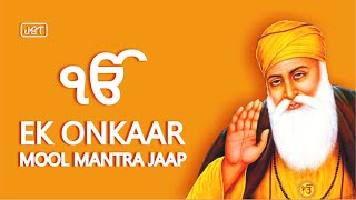 Mool Mantra Jaap | Ek Onkar | एक ओंकार | Gurbani