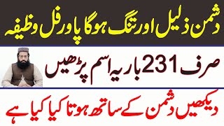 Dushman Ko Zaleel Karne Ka Powerful Wazifa , Dushman Se Nijat Ka WAzifa