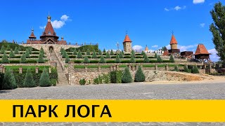 ❪4K❫ Парк Лога — парк-сказка, парк-мечта, попадая в его сети, пропадаешь навсегда.