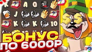 БОНУС ПО 6000Р И ОТМАЗКА В LE BANDIT! ЗАНОС НА *******Р! ЛЕ БАНДИТ