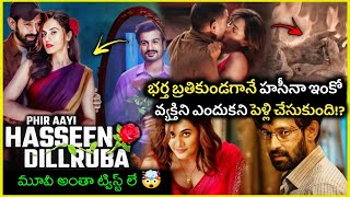 Triangle సస్పెన్స్ థ్రిల్లర్ లవ్ స్టోరీ 💥 | Phir Aayi Hassena Dillruba Movie Explained In Telugu