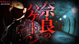 【心霊】奈良で有名なお化けトンネルへ//線香の力は本当に凄いのかもしれない…