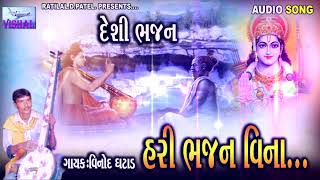 Vinod Ghatad || Hari Bhajan Vina || New Gujarati Bhajan || Vishal Enterprice