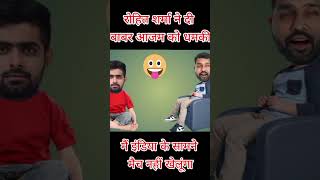 Cricket Comedy Video | ind vs Pak Match | Asia Cup 2020 |Rohit Sharma Betting | Babar#funny #shorts