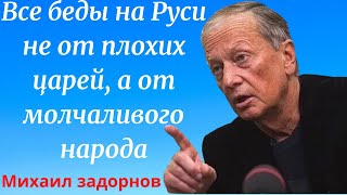 Михаил Задорнов - Закрытое выступление