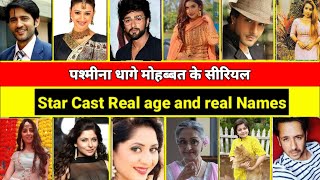 Pashmina Dhaage mohabbat ke! Star Cast Real Names and age! #sonysab Full details! Pashmina, Gaurav,