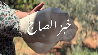 خبز صاج و ثريد باميا ؟ ياسلام 😋 | درعا الحلقة 5