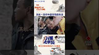 到此一游对中国文物的伤害 不仅在文物也在民族的脸面  #zjstvdocumentary