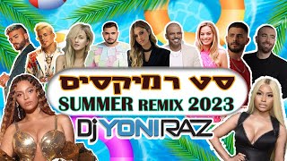 סט להיטים מזרחי לועזי קיץ 2023🌞 🍸 😎 דיג'יי יוני רז 😎 Israeli Hits SUMMER 2023 DJ YONI RAZ