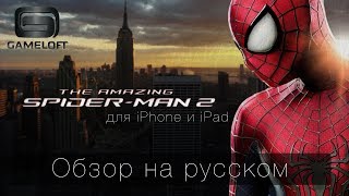 Обзор Amazing Spider-Man 2 (Новый Человек-Паук 2) для iPhone и iPad