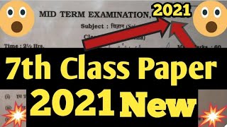 7th class science question paper 2021 | #7thclasssciencequestionpaper2021, #7thclasssciencepaper2021