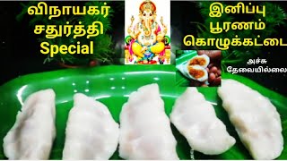 Kozhukattai Recipe in Tamil /Sweet pooranam kolukattai recipe in Tamil / Vinayagar chathuruthi