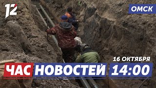 Дома без отопления / Ремонт трассы / Пополнение кадров. Новости Омска