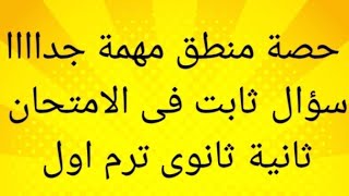 منطق تانية ثانوى الكلية الجزئية الموجبة السالبة| حصة ما قبل مربع ارسطو|سؤال مهم 2023 ترم1