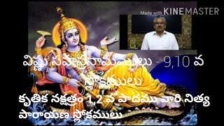 Vishnu Sahasranamam with meaning in telugu  -  9, 10 slokas