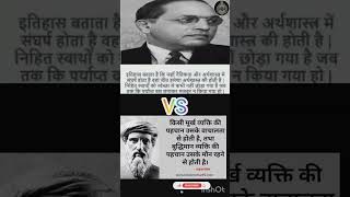 Pythagoras and Dr Bhimrao Ambedkar ke Anmol vichar