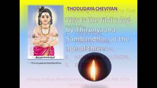 Srigurumanoji : Todudaiya Thevaaram