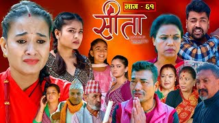 Sita Episode 61 || सीता भाग ६१ || Nepali serial || #sita serial reviews by Youwaraj kafle official