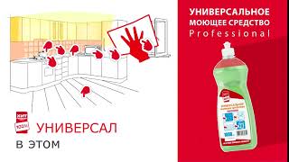 Универсальное моющее средство - Хит продаж