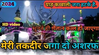 Makhdoom ashraf ki kavvali 2024 famous Qawwali jahangir || simnani #superhit #kavvali #viralvideo