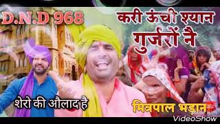 शेरो की औलाद हैं गुर्जर || Full Official Ragni || 2019 Full Video Gurjar Haryanvi  || Rohit Dedha