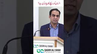 Insan Ko Mapnay Ka Scale Kya Hain By Qasim Ali Shah