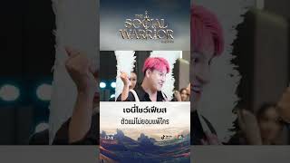 สำหรับใครที่ยังคิดว่า #MasterJT เป็นตำนานนางเอกสาวหวาน ขอให้ดูใหม่แล้วเปลี่ยนใจยังทันค่ะ