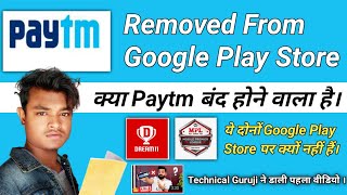 Paytm Removed From Google Play Store | Dreem11 Aur MPL Play Store Par Kyu Nahi Hai | Earnwithme