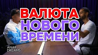 Что Дороже Золота В 2024?! Анар Дримс