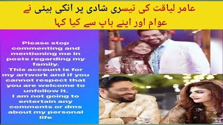 Amir liaqaut daughter Reaction on her father 3rd marriage| Amir liaqaut family|