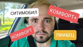 Комфорт и Комфорт+ Ситимобил (днище)