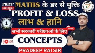 PROFIT AND LOSS लाभ और हानि Basic Concepts by PRADEEP RAI SIR