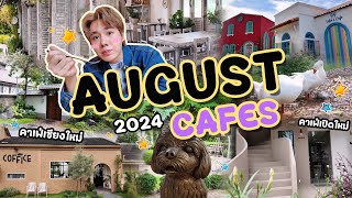 All August Cafe 🏡 รวมคาเฟ่เดือนสิงหาคม 2024 ( กรุงเทพและเชียงใหม่) | PETCHPIGZ