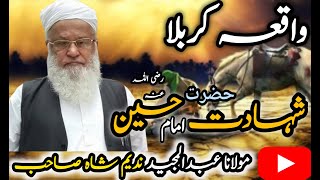 Waqia Karbala || Shahadat Hazrat Imam Hussain R.A ||Hazrat Maulana Abdul Majeed Nadeem Sahab