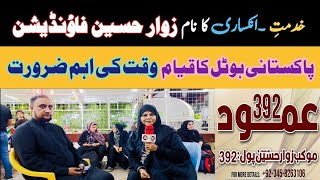 زوار حسین فاؤنڈیشن کے عراق میں نمائندے فدا علی شیخ صاحب زادہ سے خصوصی گفتگو ۔