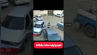 خطرناک ترین سارق !خطر ناک ترین. سرقت