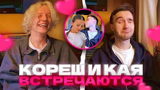 КОРЕШ СПАЛИЛ ОТНОШЕНИЯ С КАЕЙ! ХАЗЯЕВА УГАРАЮТ В ДОМЕ НА КОЛЕСАХ